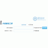 鱼台网站外链查询工具