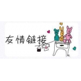 鱼台交换网站友情链接要具备七个步骤