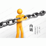 鱼台内部链接建设的注意事项。